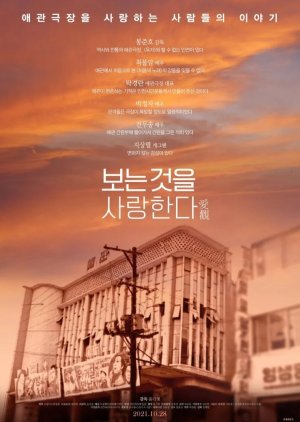 Aegwan Cinema 2021 (South Korea)
