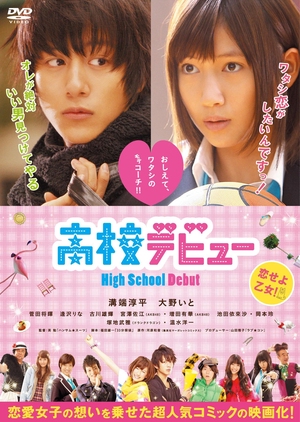 High School Debut 2011 (Japan)