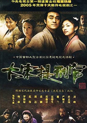 Judge of Song Dynasty 2005 (China)