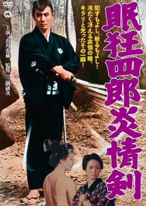 Nemuri Kyōshirō 5: Enjo-ken 1965 (Japan)