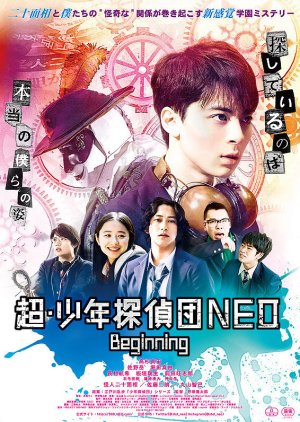 Super Juvenile Detective Team NEO Beginning 2019 (Japan)