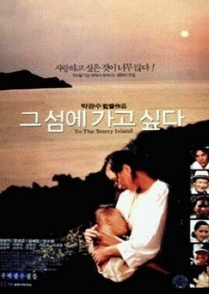 To the Starry Island 1993 (South Korea)