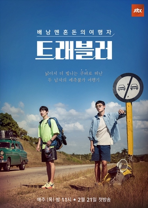 Traveler 2019 (South Korea)