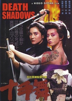 Death Shadows 1986 (Japan)