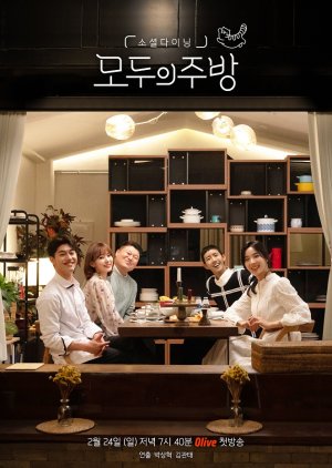 Everyone's Kitchen 2019 (South Korea)