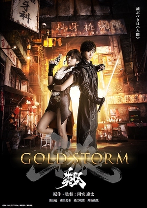 Garo: Goldstorm Sho 2015 (Japan)