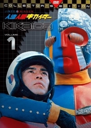 Jinzou Ningen Kikaider 1972 (Japan)