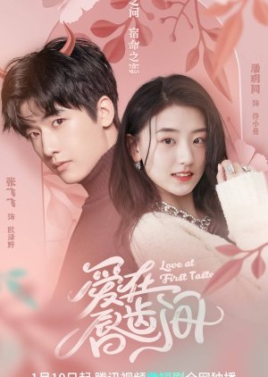 Love at First Taste 2022 (China)