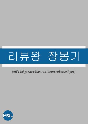 Mr. Review 2022 (South Korea)