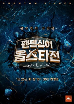 Phantom Singer: All Stars 2021 (South Korea)