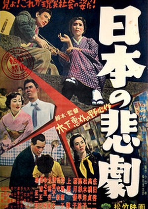 Tragedy of Japan 1953 (Japan)