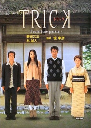 Trick 3 2003 (Japan)