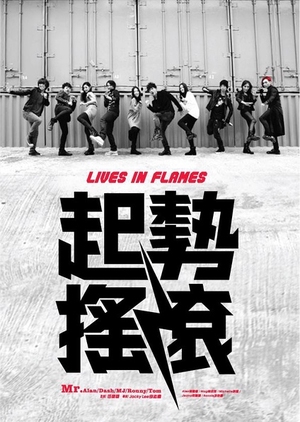 Lives in Flames 2012 (Hong Kong)