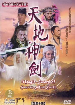 Magic Sword Of Heaven And Earth 2005 (Hong Kong)