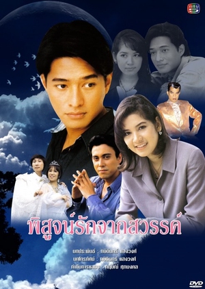 Pisood Rak Jak Sawan 1996 (Thailand)