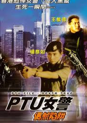 PTU File - Death Trap 2005 (Hong Kong)