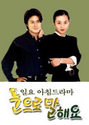 Say it With Your Eyes 2000 (South Korea)