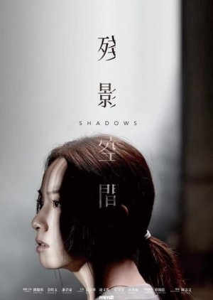Shadows 2020 (Hong Kong)