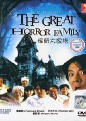 The Great Horror Family 2004 (Japan)