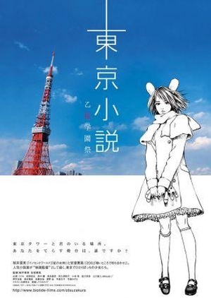 Tokyo Novel 2007 (Japan)