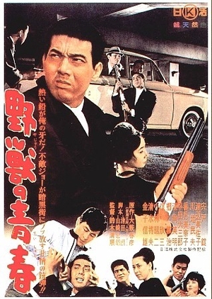 Youth of the Beast 1960 (Japan)