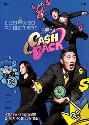 Cashback: Pilot 2020 (South Korea)