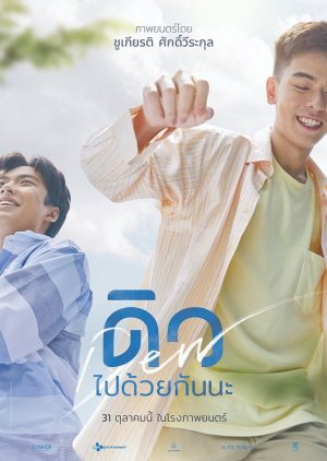 Dew the Movie 2019 (Thailand)