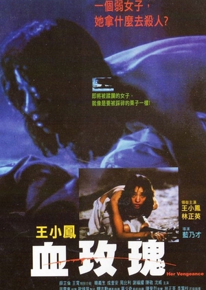 Her Vengeance 1988 (Hong Kong)