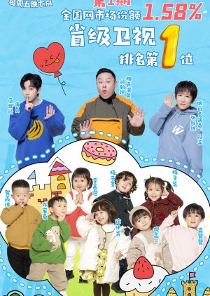 I Love Kindergarten: Season 7 2022 (China)