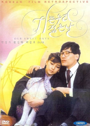 Our Sweet Days of Youth 1987 (South Korea)
