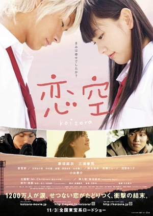 Sky of Love 2007 (Japan)