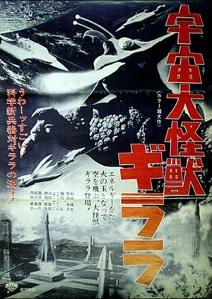 The X from Outer Space 1967 (Japan)