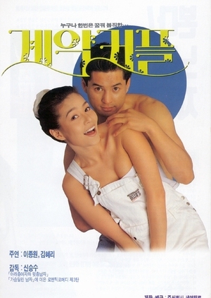 Contract Couple 1994 (South Korea)