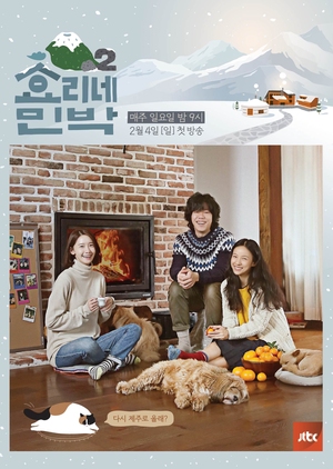 Hyori's Bed And Breakfast: Season 2 2018 (South Korea)