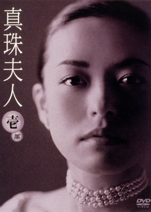 Shinju Fujin 2002 (Japan)