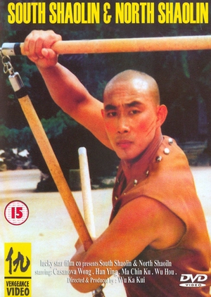 South Shaolin vs. North Shaolin 1984 (South Korea)