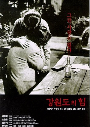 The Power of Kangwon Province 1998 (South Korea)