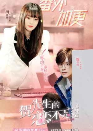 Unforgettable Love: Extra Story 2021 (China)