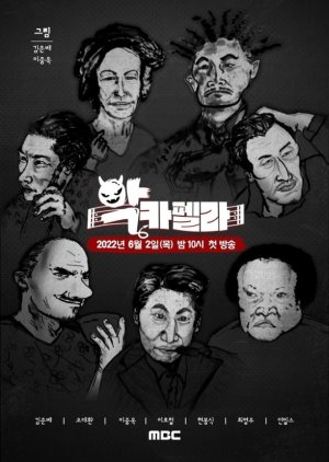 A Cappella of Villains 2022 (South Korea)