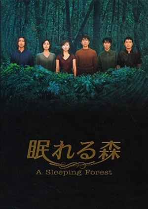 A Sleeping Forest 1998 (Japan)