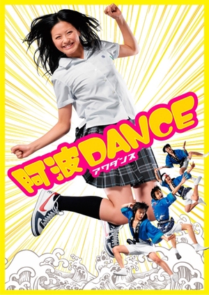Awa Dance 2007 (Japan)