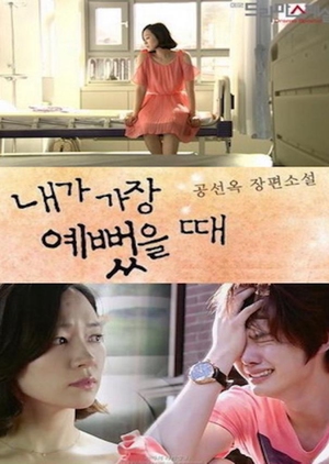 Drama Special Season 3: When I Was The Prettiest 2012 (South Korea)