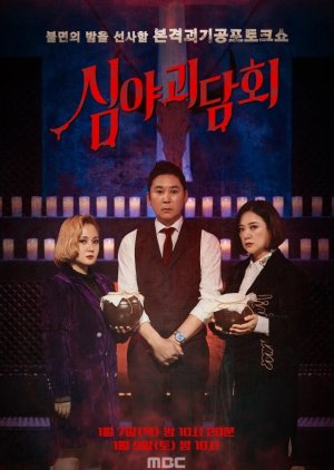 Midnight Horror Story Season 1 2021 (South Korea)