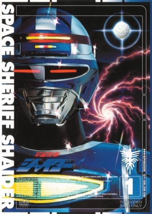 Space Sheriff Shaider: The Movie 1984 (Japan)