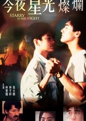 Starry Is The Night 1988 (Hong Kong)