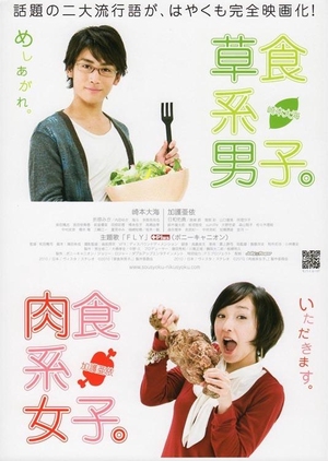 The Carnivore Girl 2010 (Japan)