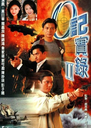The Criminal Investigator II 1996 (Hong Kong)