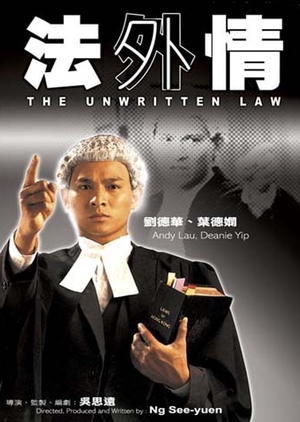 The Unwritten Law 1985 (Hong Kong)