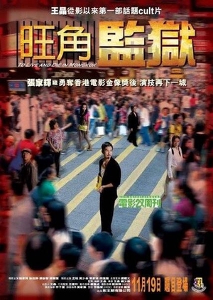 To Live and Die in Mongkok 2009 (Hong Kong)