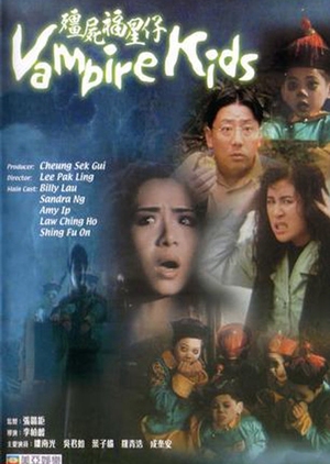 Vampire Kids 1991 (Hong Kong)